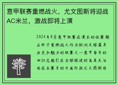 意甲联赛重燃战火，尤文图斯将迎战AC米兰，激战即将上演