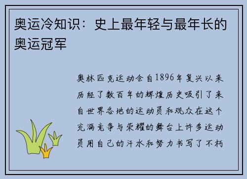 奥运冷知识：史上最年轻与最年长的奥运冠军