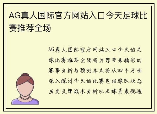 AG真人国际官方网站入口今天足球比赛推荐全场