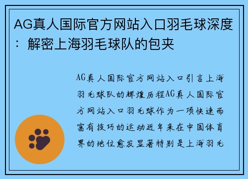 AG真人国际官方网站入口羽毛球深度：解密上海羽毛球队的包夹