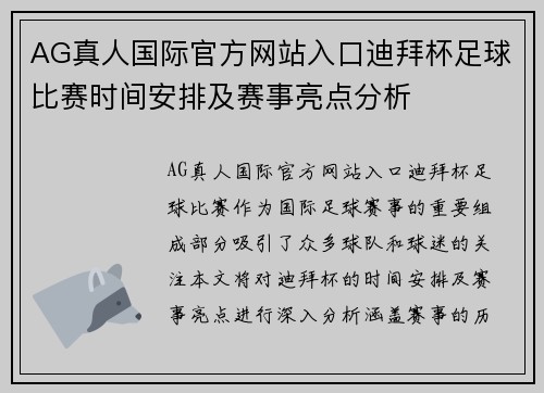 AG真人国际官方网站入口迪拜杯足球比赛时间安排及赛事亮点分析